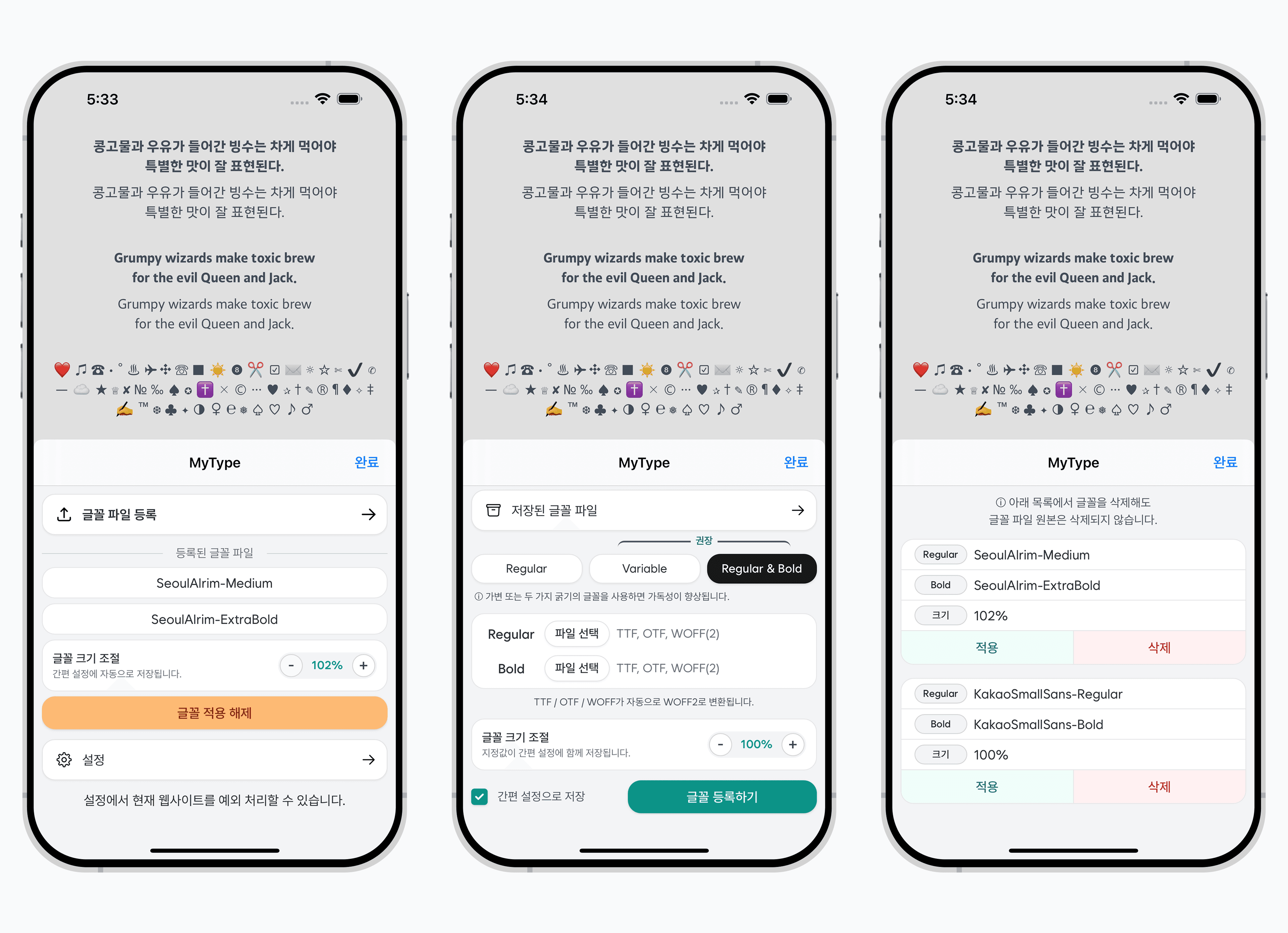 MyType-Screenshots